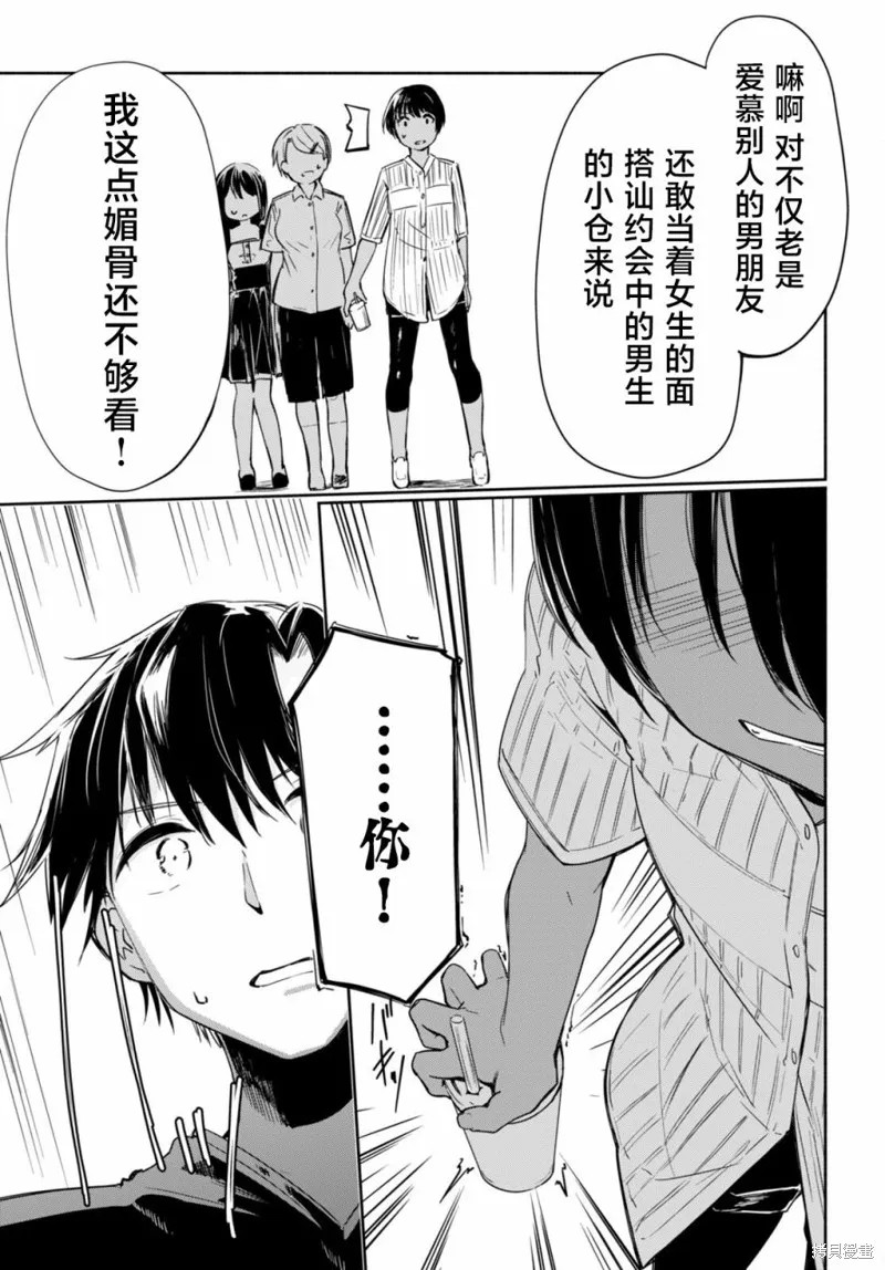 當我說出「想要漂亮又有錢的女朋友」後被問題女生找上門這件事,第05話,第17张