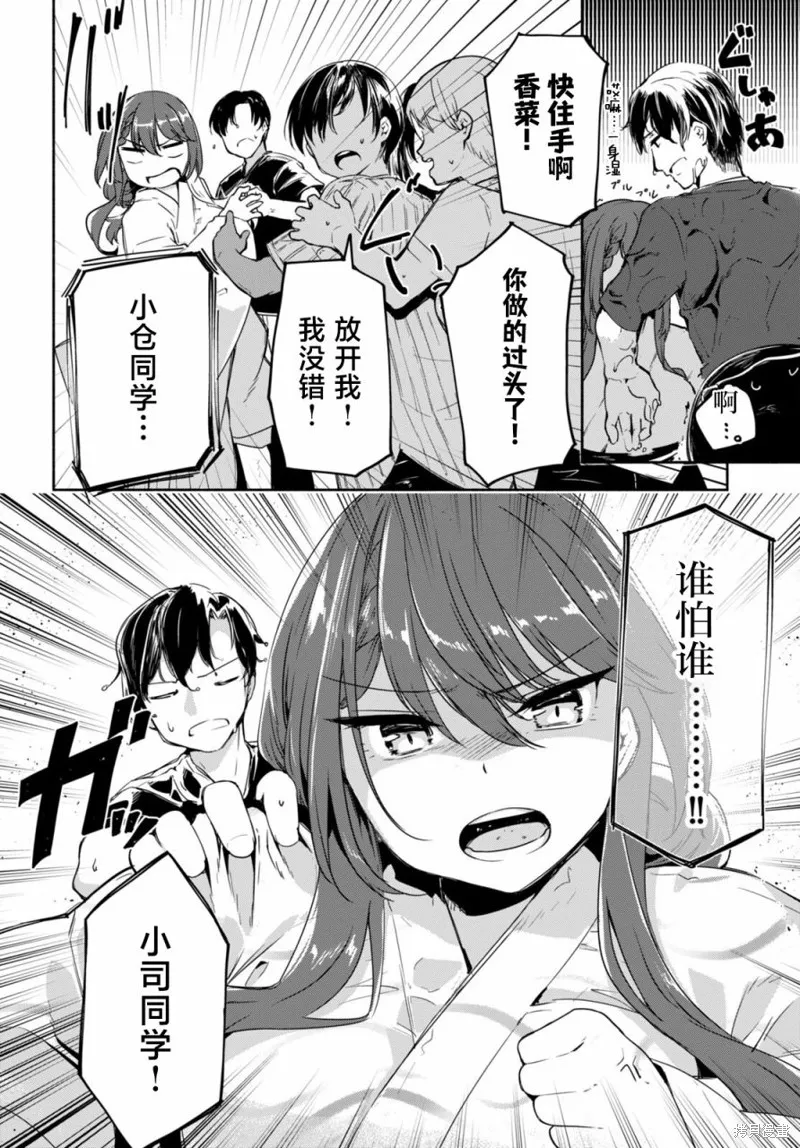當我說出「想要漂亮又有錢的女朋友」後被問題女生找上門這件事,第05話,第19张
