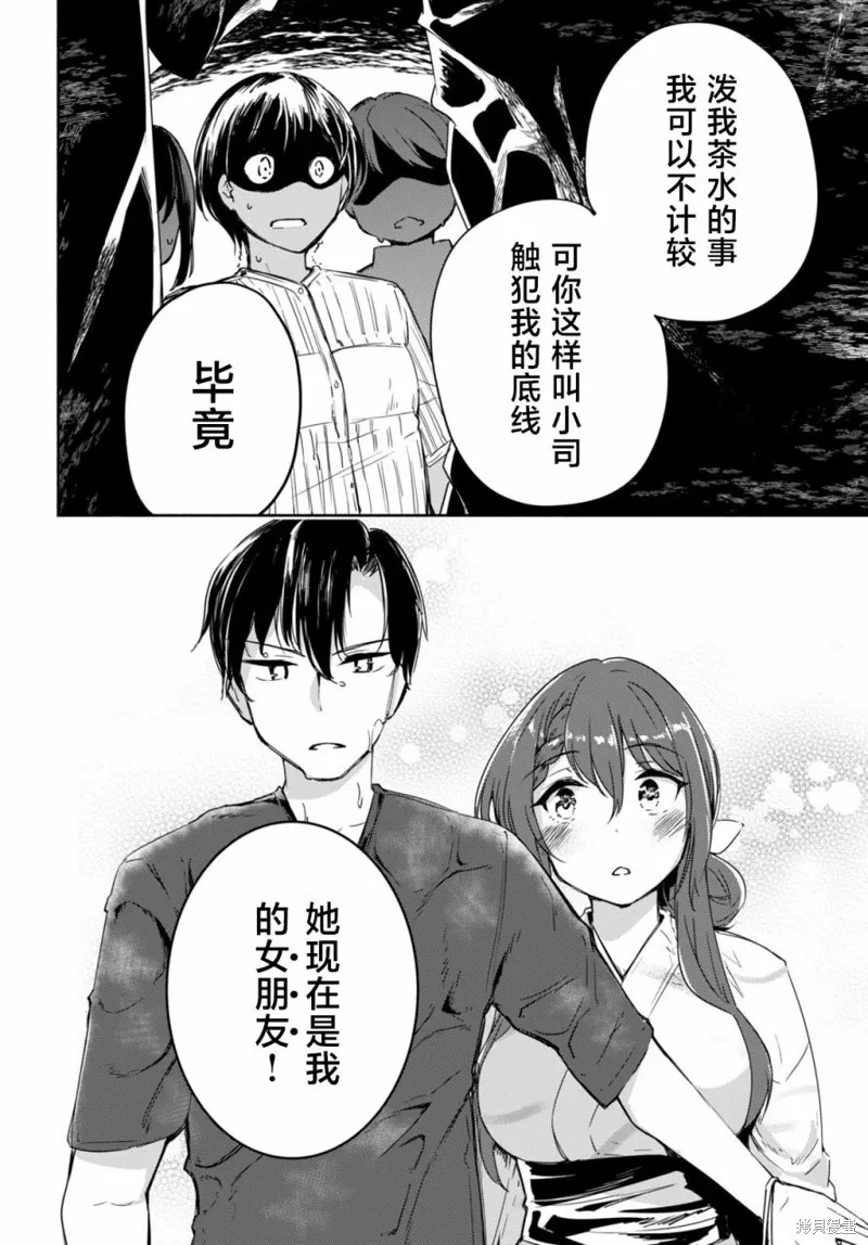 當我說出「想要漂亮又有錢的女朋友」後被問題女生找上門這件事,第05話,第21张