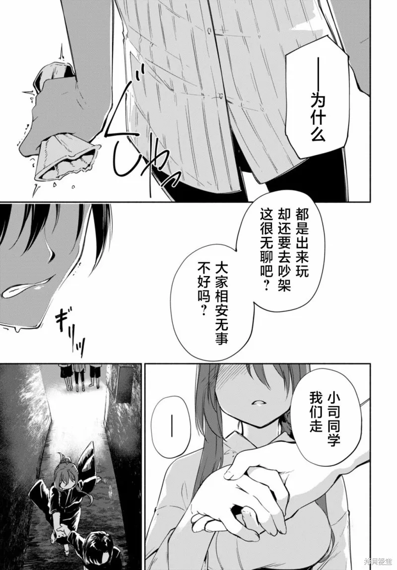 當我說出「想要漂亮又有錢的女朋友」後被問題女生找上門這件事,第05話,第22张