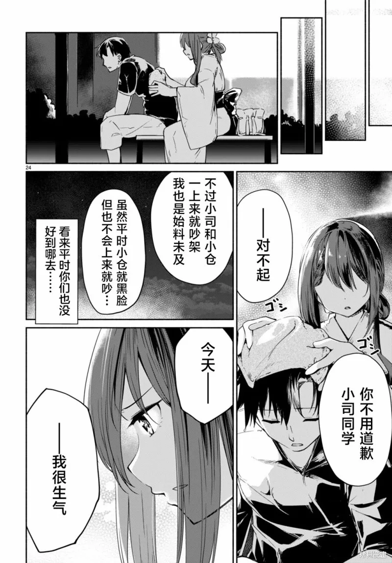 當我說出「想要漂亮又有錢的女朋友」後被問題女生找上門這件事,第05話,第23张
