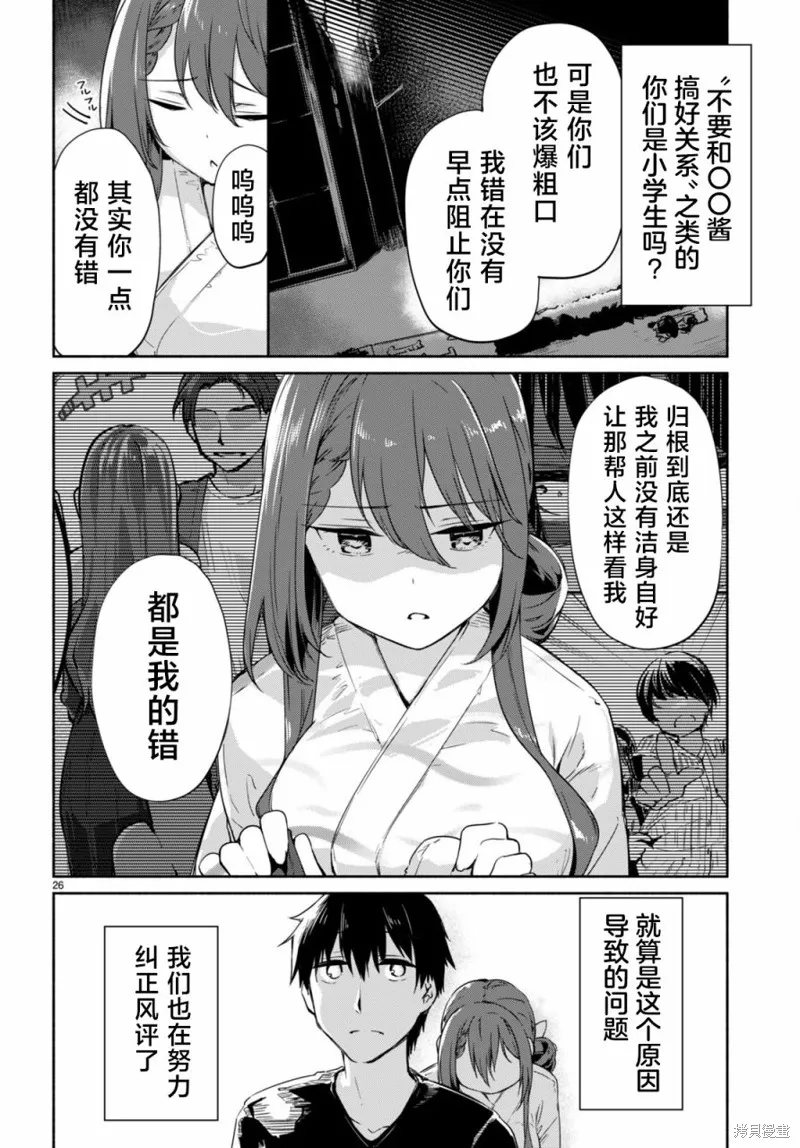 當我說出「想要漂亮又有錢的女朋友」後被問題女生找上門這件事,第05話,第25张