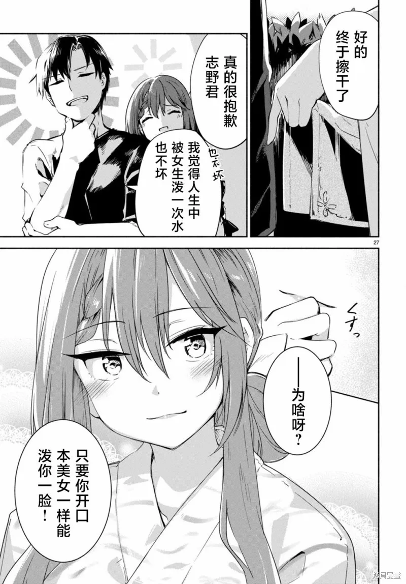 當我說出「想要漂亮又有錢的女朋友」後被問題女生找上門這件事,第05話,第26张
