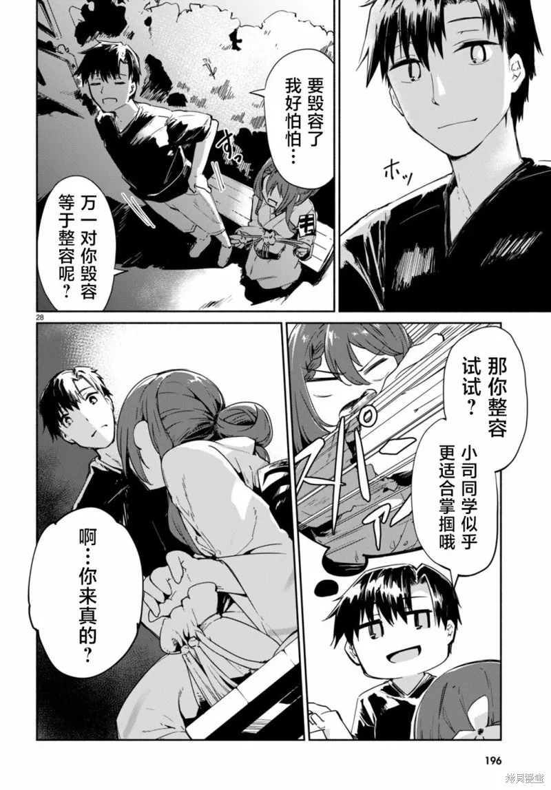 當我說出「想要漂亮又有錢的女朋友」後被問題女生找上門這件事,第05話,第27张
