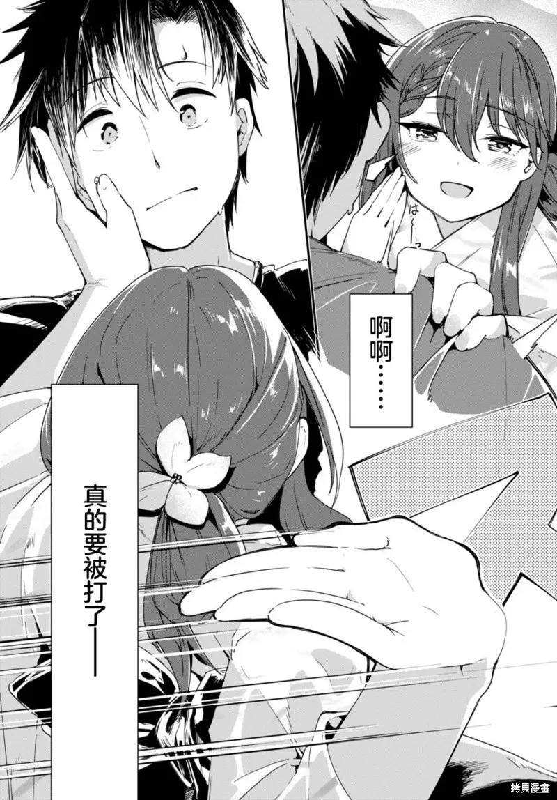 當我說出「想要漂亮又有錢的女朋友」後被問題女生找上門這件事,第05話,第28张