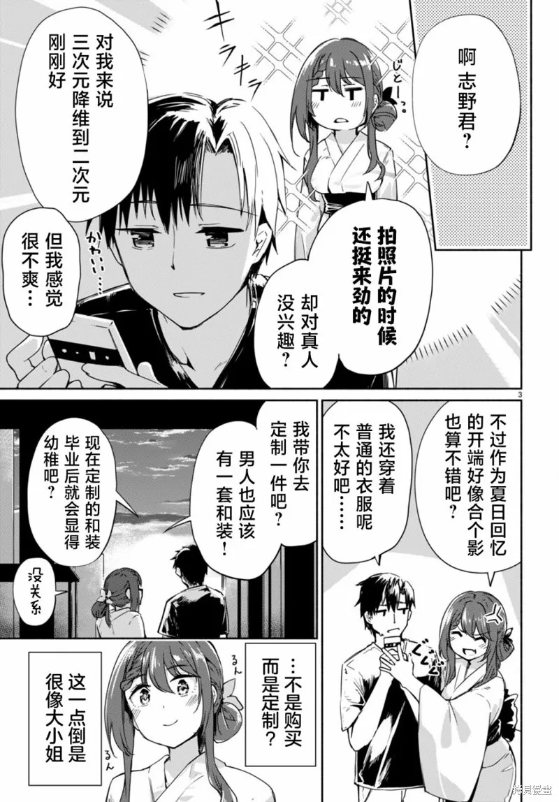 當我說出「想要漂亮又有錢的女朋友」後被問題女生找上門這件事,第05話,第3张