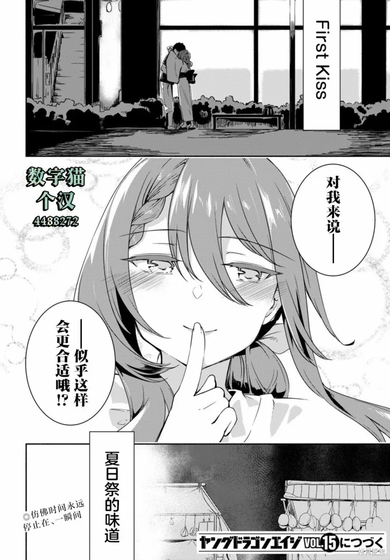 當我說出「想要漂亮又有錢的女朋友」後被問題女生找上門這件事,第05話,第30张