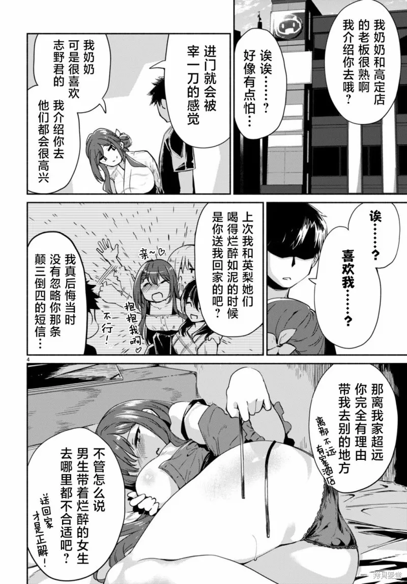 當我說出「想要漂亮又有錢的女朋友」後被問題女生找上門這件事,第05話,第4张