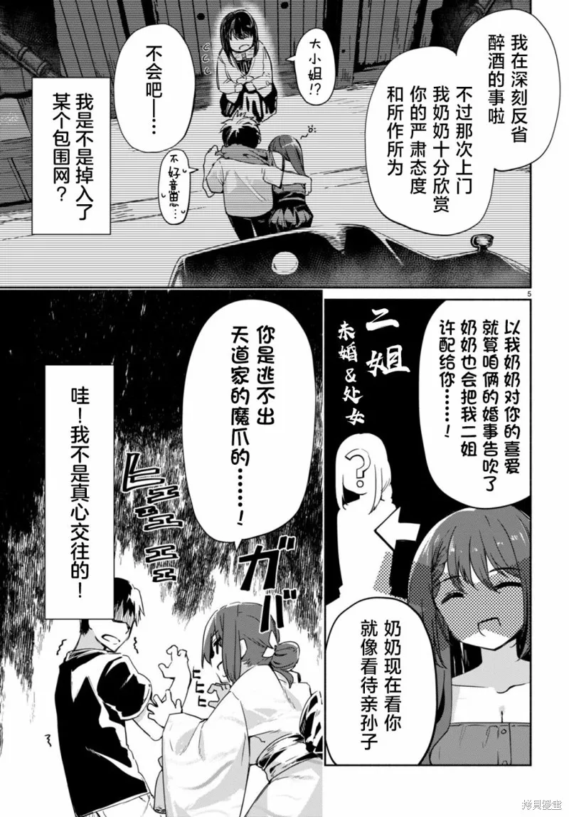 當我說出「想要漂亮又有錢的女朋友」後被問題女生找上門這件事,第05話,第5张