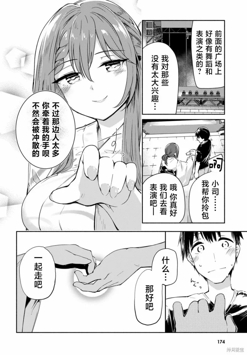 當我說出「想要漂亮又有錢的女朋友」後被問題女生找上門這件事,第05話,第6张