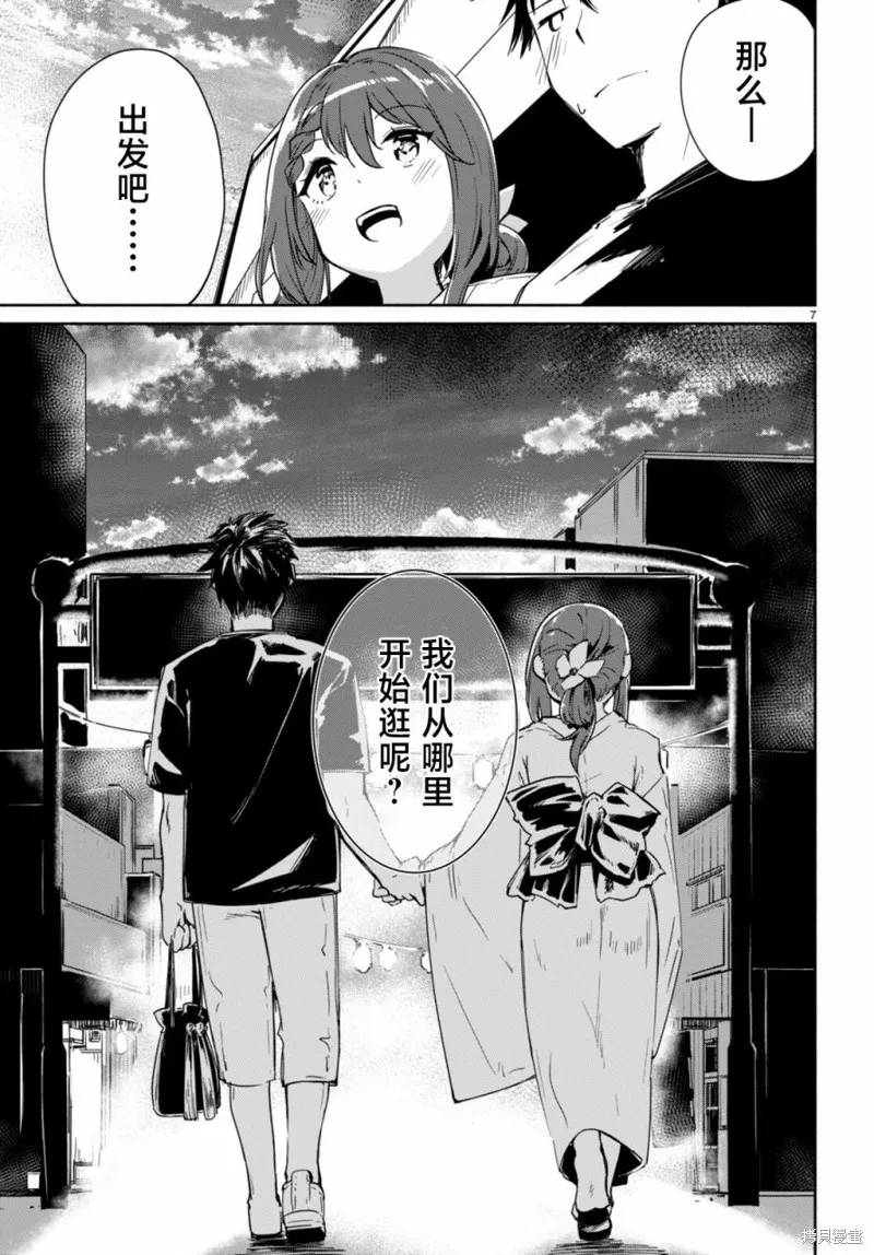 當我說出「想要漂亮又有錢的女朋友」後被問題女生找上門這件事,第05話,第7张