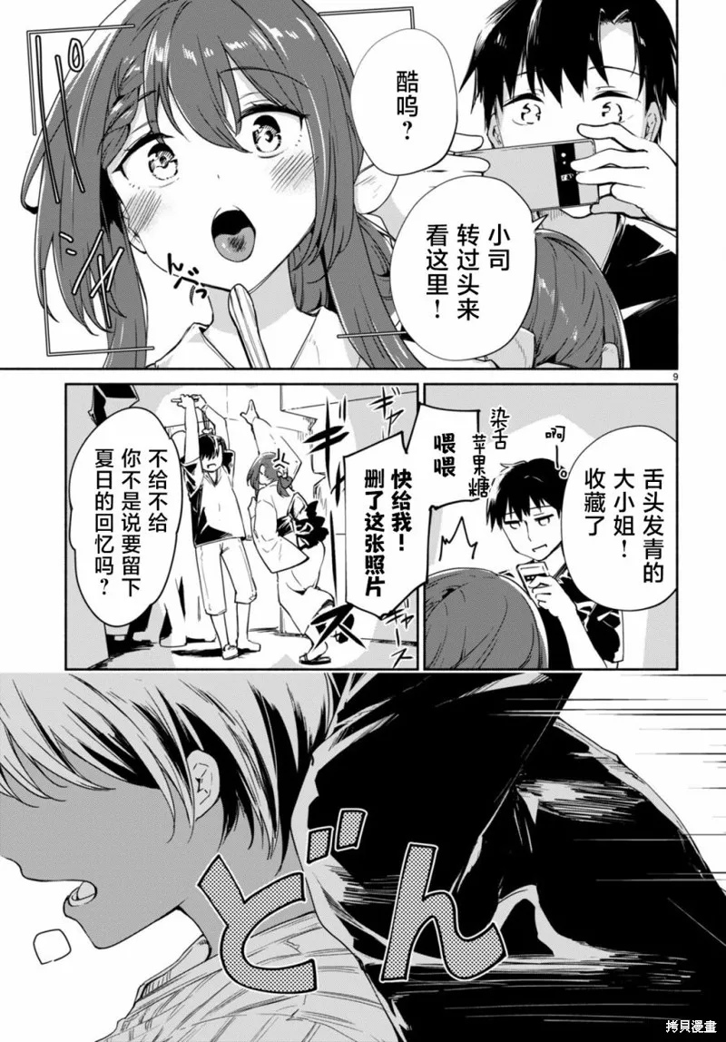 當我說出「想要漂亮又有錢的女朋友」後被問題女生找上門這件事,第05話,第9张