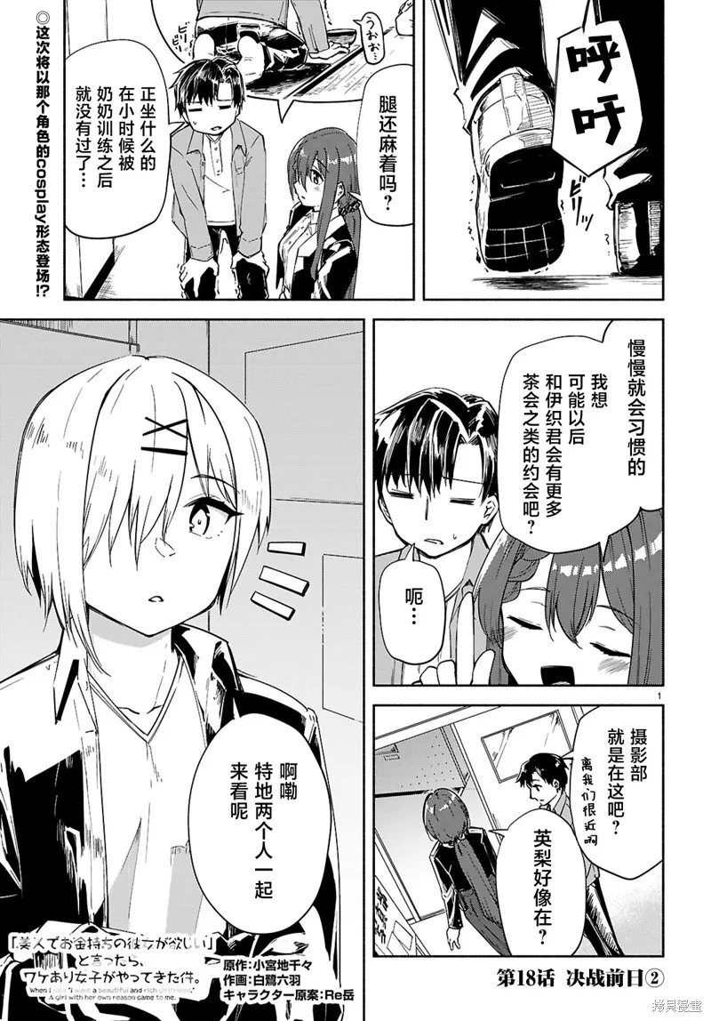 當我說出「想要漂亮又有錢的女朋友」後被問題女生找上門這件事,第18话,第1张