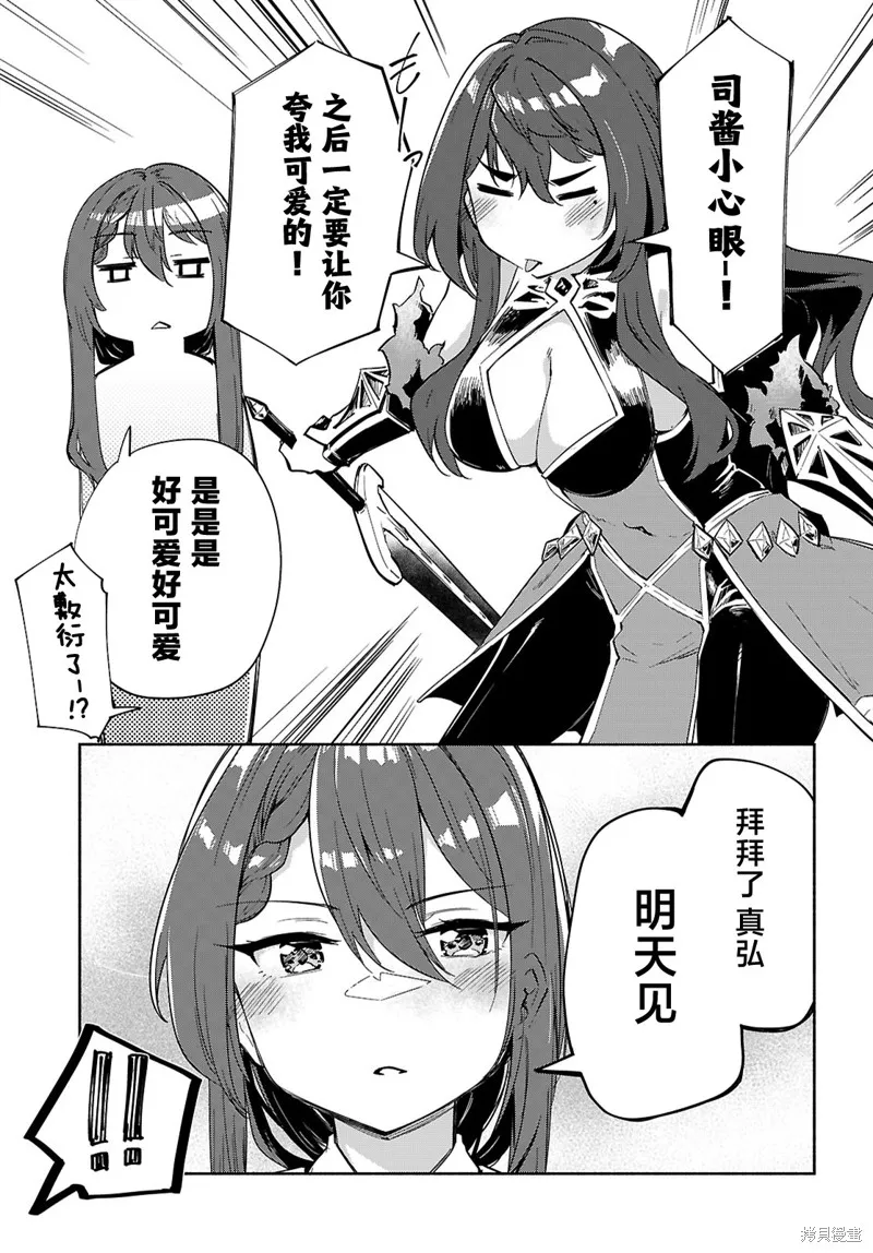 當我說出「想要漂亮又有錢的女朋友」後被問題女生找上門這件事,第18话,第11张