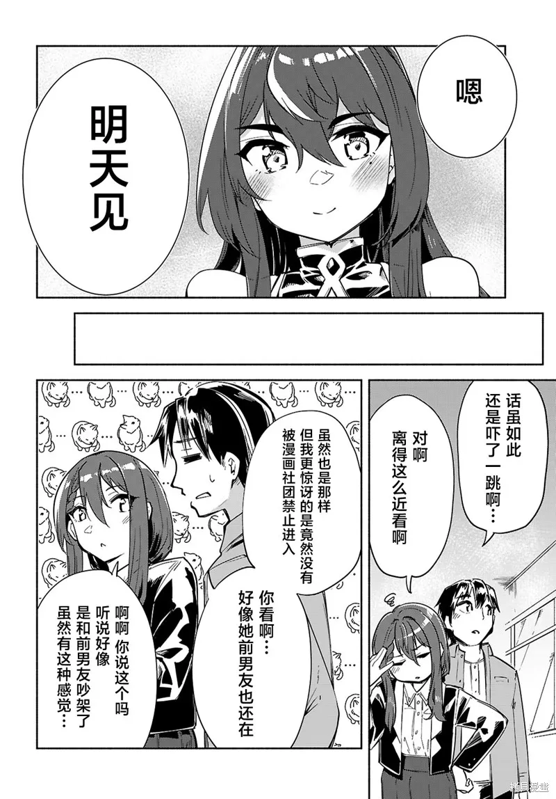 當我說出「想要漂亮又有錢的女朋友」後被問題女生找上門這件事,第18话,第12张