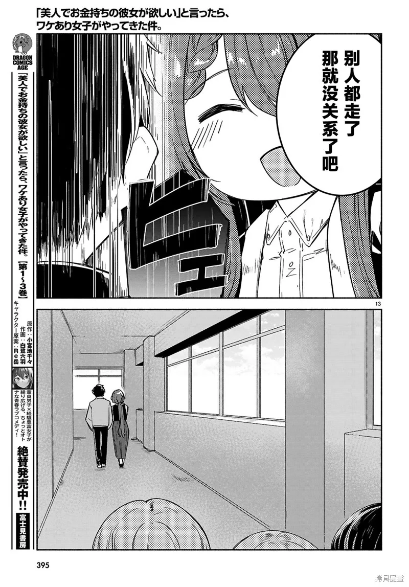 當我說出「想要漂亮又有錢的女朋友」後被問題女生找上門這件事,第18话,第13张