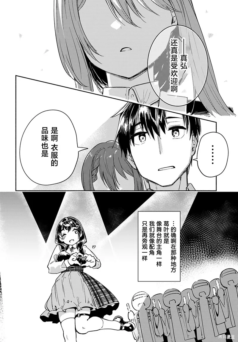 當我說出「想要漂亮又有錢的女朋友」後被問題女生找上門這件事,第18话,第14张