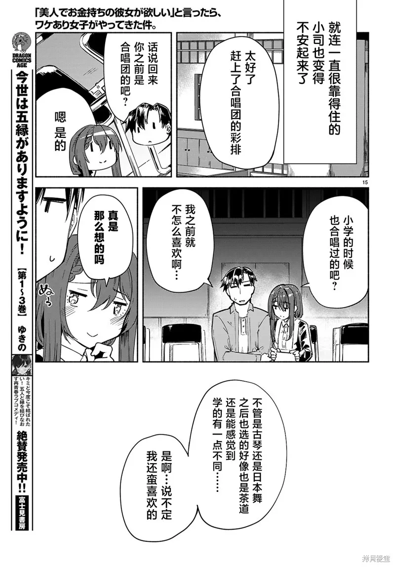 當我說出「想要漂亮又有錢的女朋友」後被問題女生找上門這件事,第18话,第15张