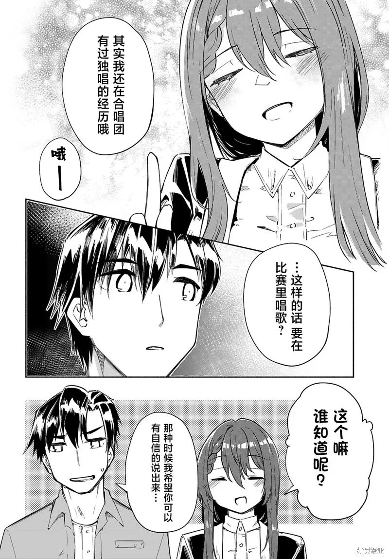 當我說出「想要漂亮又有錢的女朋友」後被問題女生找上門這件事,第18话,第16张