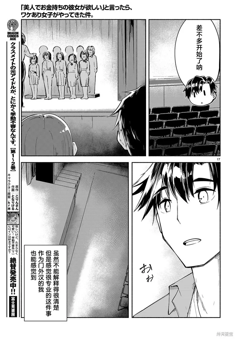 當我說出「想要漂亮又有錢的女朋友」後被問題女生找上門這件事,第18话,第17张