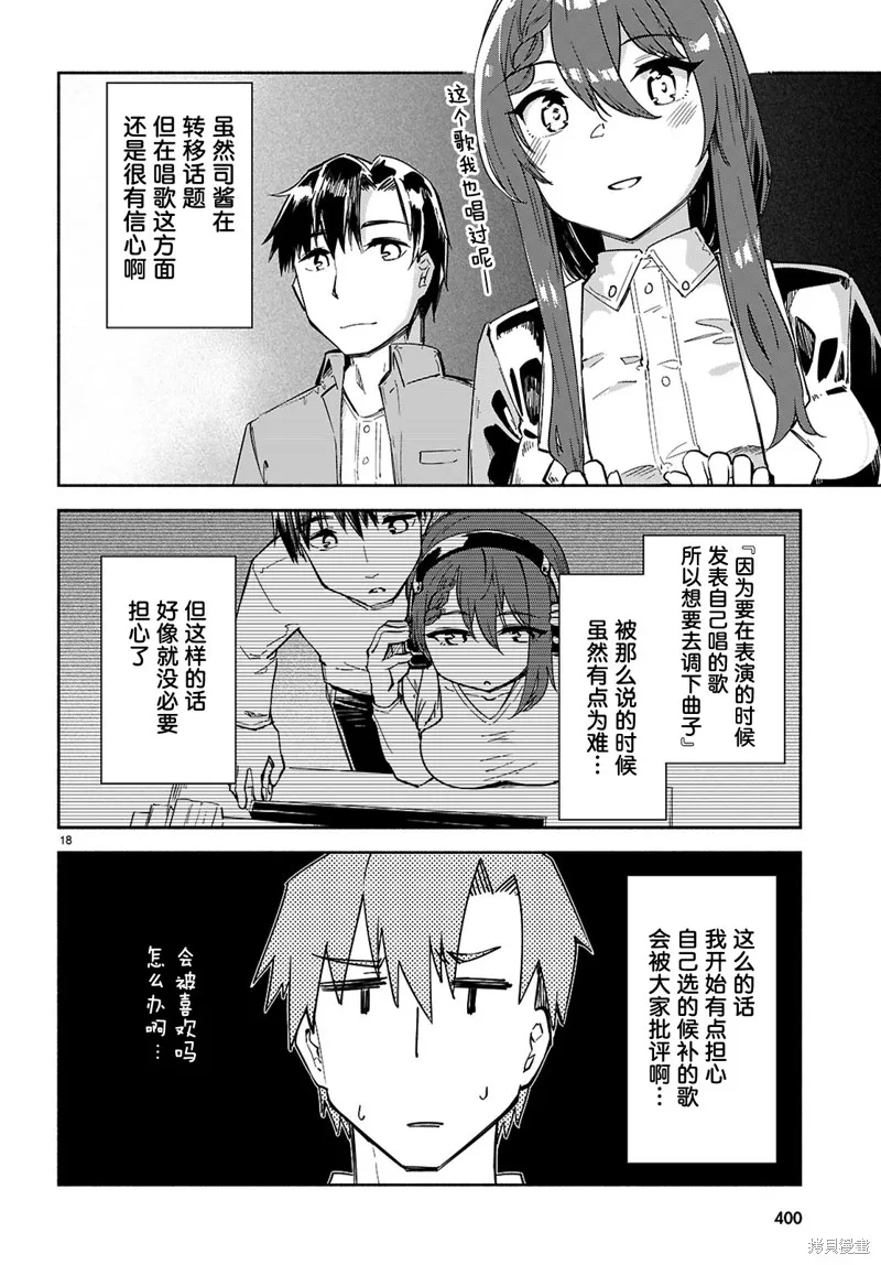 當我說出「想要漂亮又有錢的女朋友」後被問題女生找上門這件事,第18话,第18张