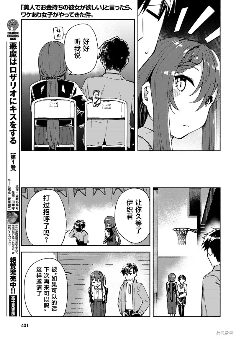 當我說出「想要漂亮又有錢的女朋友」後被問題女生找上門這件事,第18话,第19张
