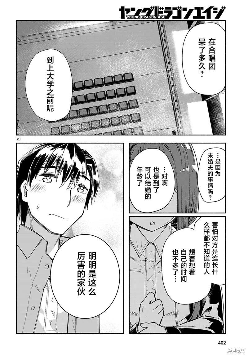 當我說出「想要漂亮又有錢的女朋友」後被問題女生找上門這件事,第18话,第20张