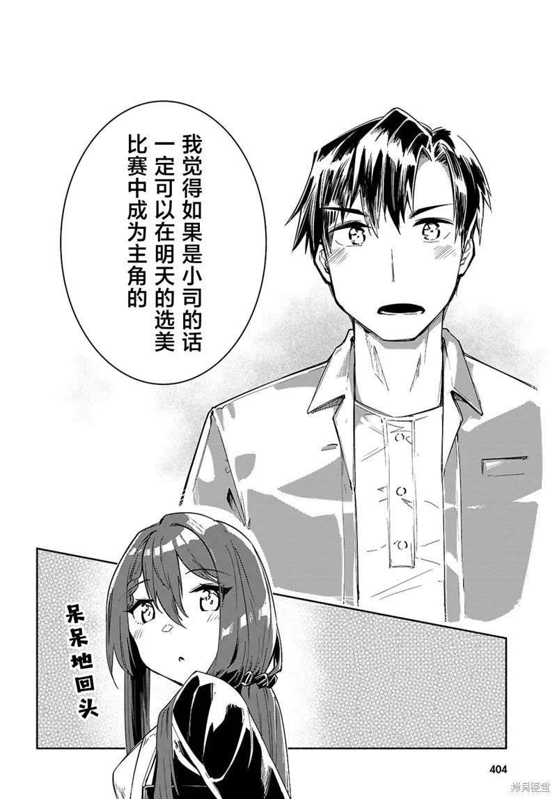 當我說出「想要漂亮又有錢的女朋友」後被問題女生找上門這件事,第18话,第22张