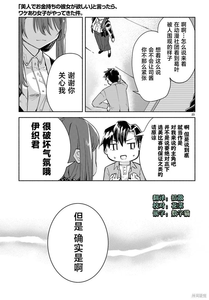 當我說出「想要漂亮又有錢的女朋友」後被問題女生找上門這件事,第18话,第23张