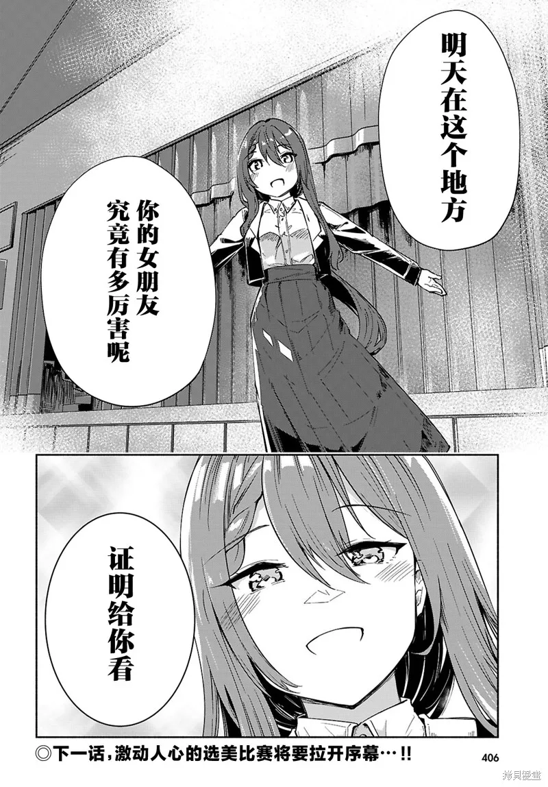 當我說出「想要漂亮又有錢的女朋友」後被問題女生找上門這件事,第18话,第24张