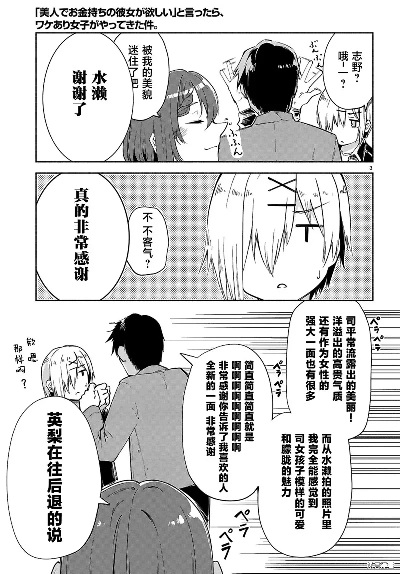 當我說出「想要漂亮又有錢的女朋友」後被問題女生找上門這件事,第18话,第3张