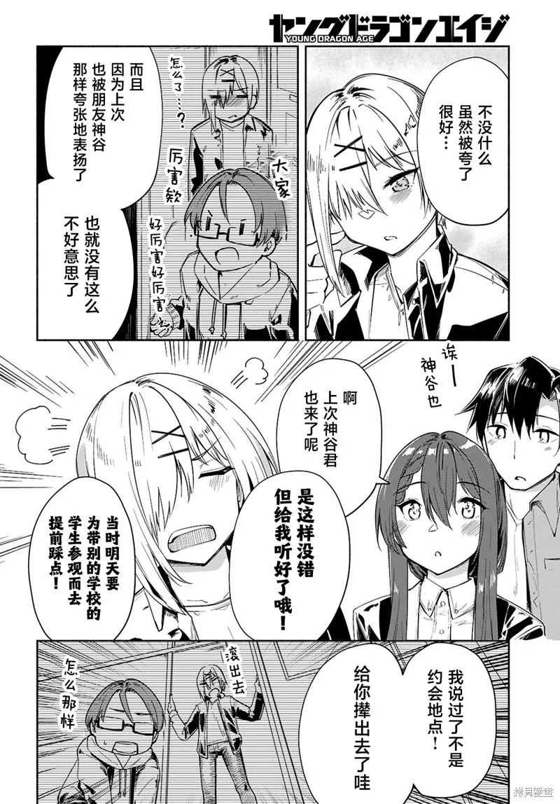 當我說出「想要漂亮又有錢的女朋友」後被問題女生找上門這件事,第18话,第4张