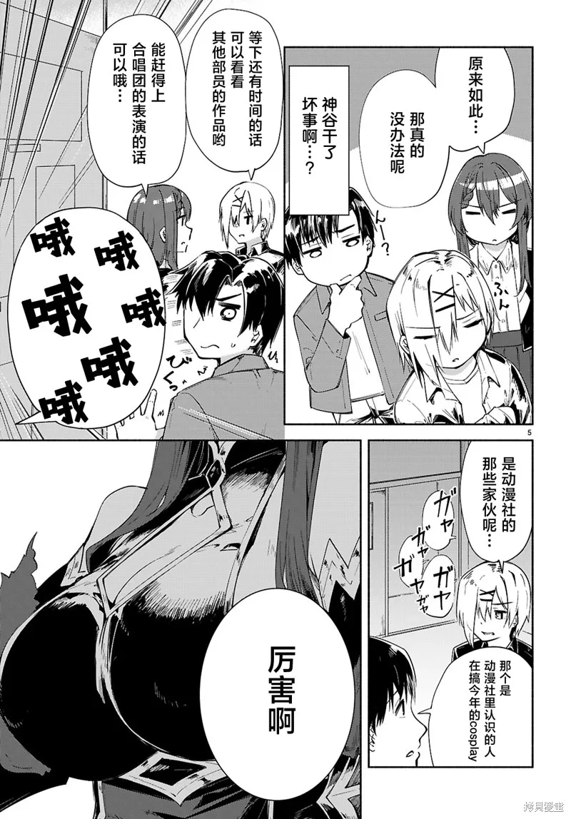 當我說出「想要漂亮又有錢的女朋友」後被問題女生找上門這件事,第18话,第5张