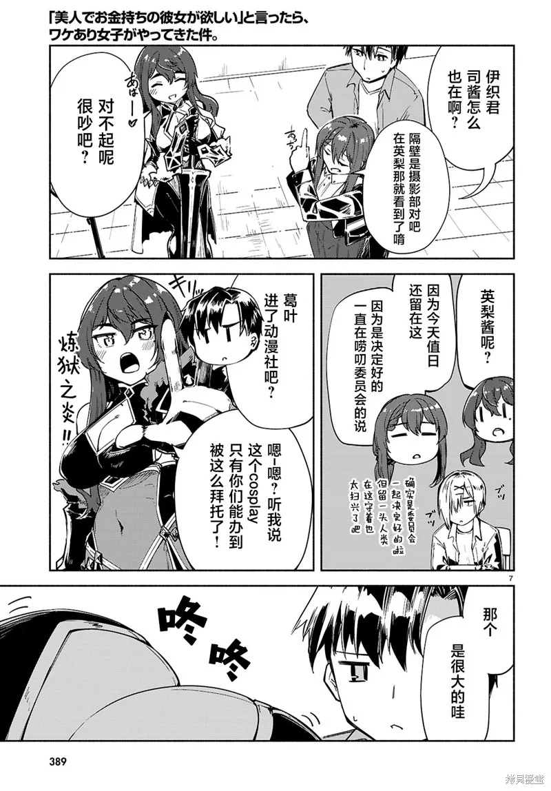 當我說出「想要漂亮又有錢的女朋友」後被問題女生找上門這件事,第18话,第7张
