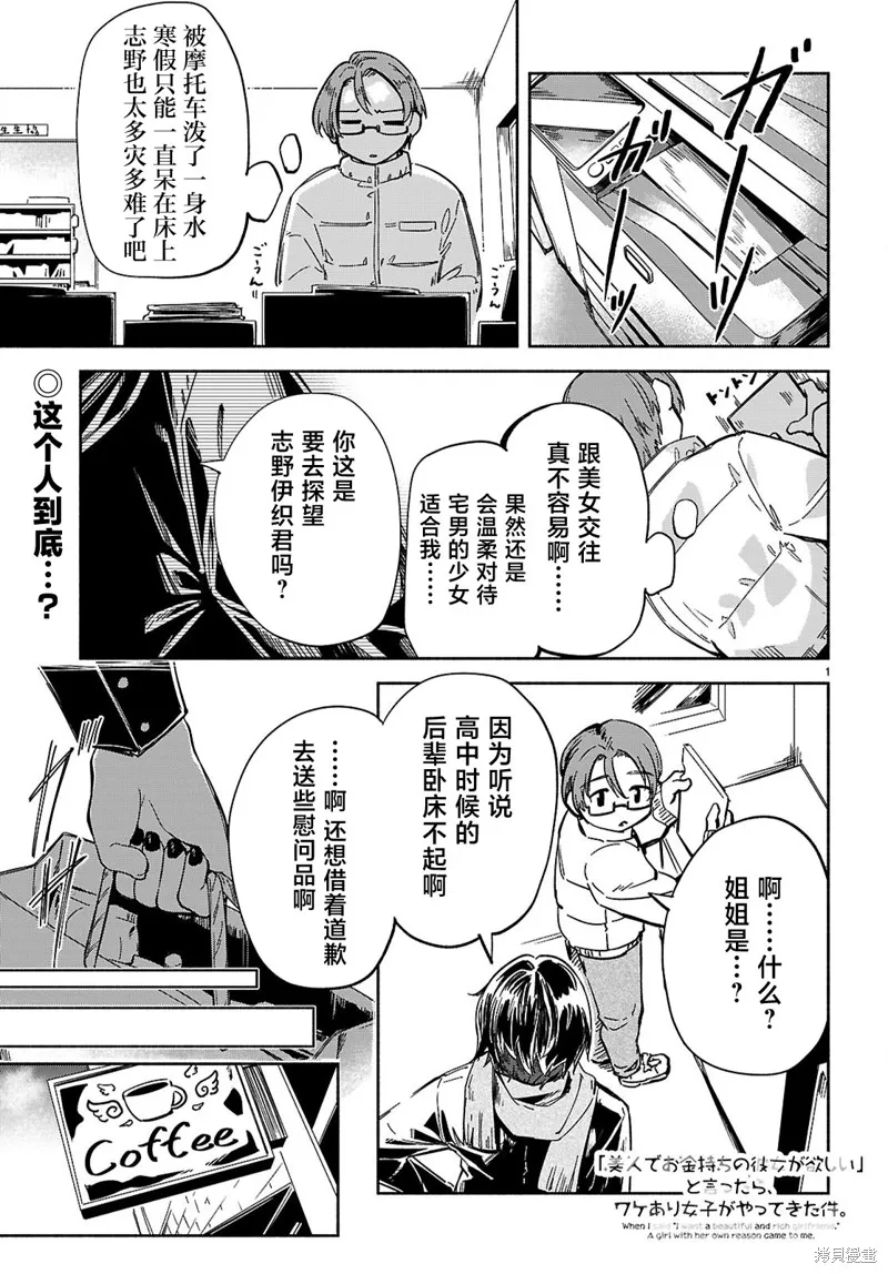 當我說出「想要漂亮又有錢的女朋友」後被問題女生找上門這件事,第23话,第1张