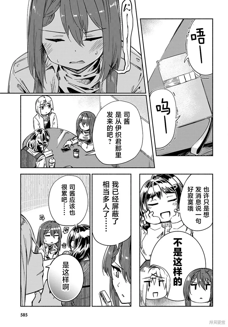 當我說出「想要漂亮又有錢的女朋友」後被問題女生找上門這件事,第23话,第11张