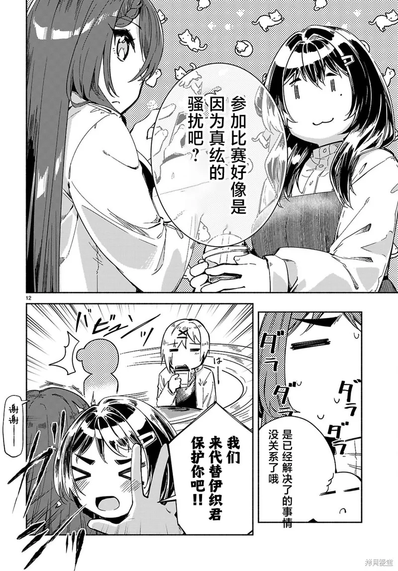當我說出「想要漂亮又有錢的女朋友」後被問題女生找上門這件事,第23话,第12张