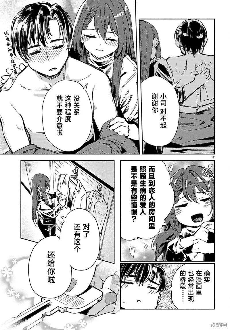 當我說出「想要漂亮又有錢的女朋友」後被問題女生找上門這件事,第23话,第17张