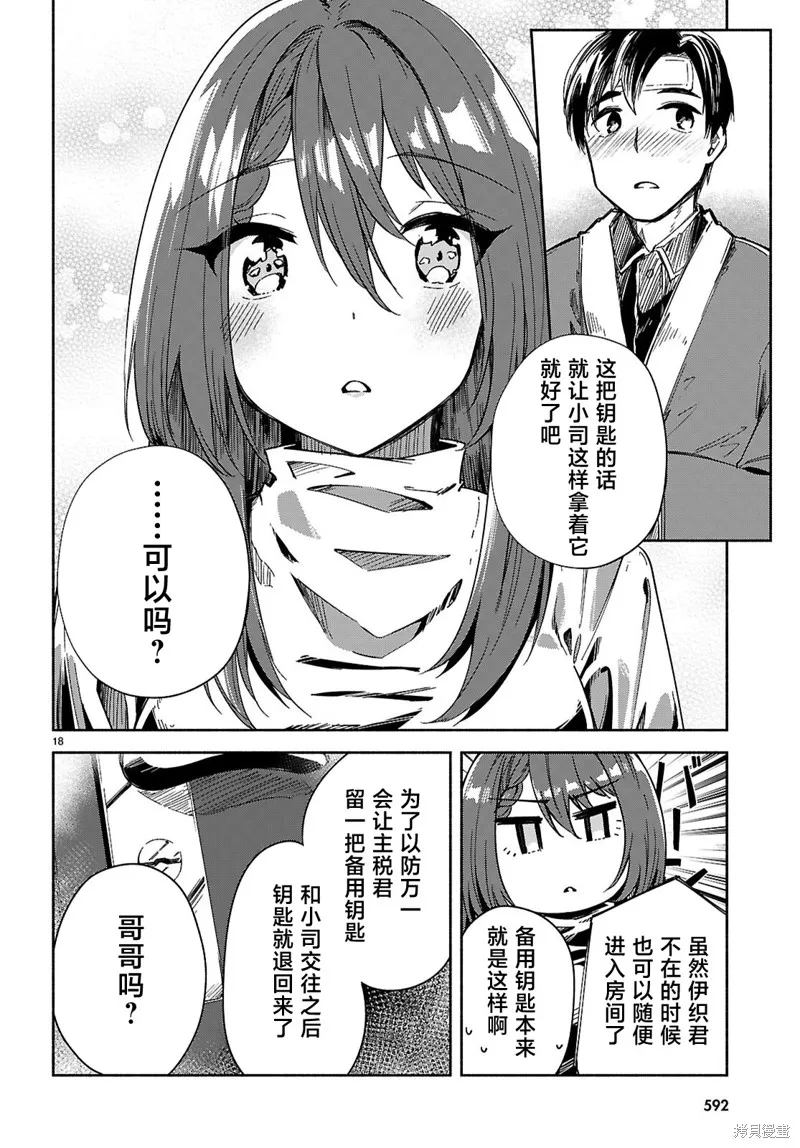 當我說出「想要漂亮又有錢的女朋友」後被問題女生找上門這件事,第23话,第18张