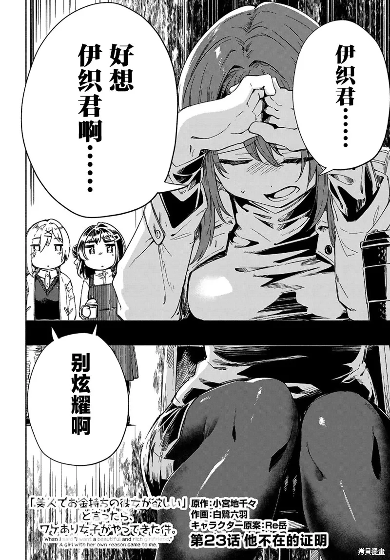 當我說出「想要漂亮又有錢的女朋友」後被問題女生找上門這件事,第23话,第2张