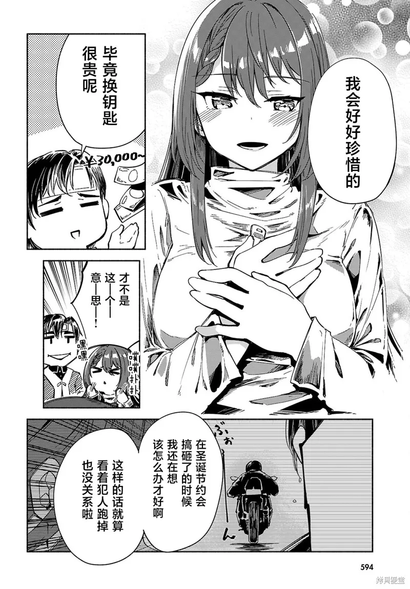 當我說出「想要漂亮又有錢的女朋友」後被問題女生找上門這件事,第23话,第20张