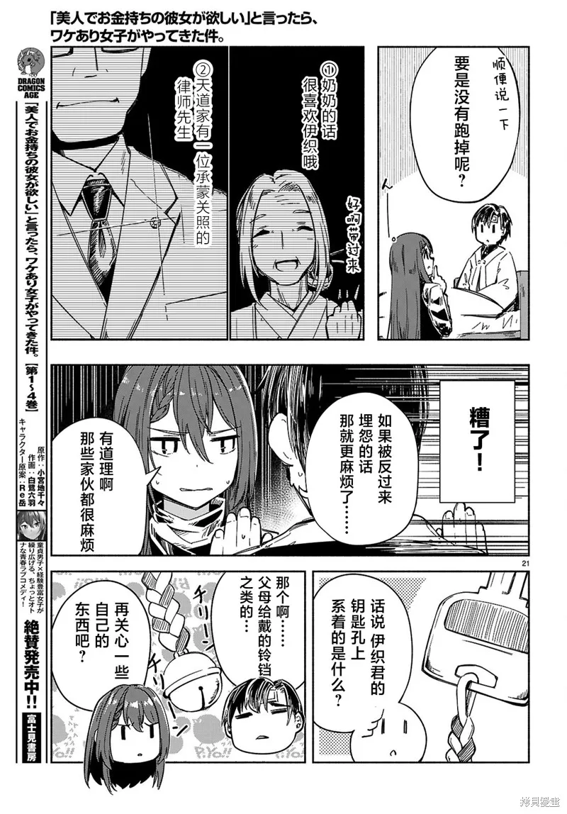 當我說出「想要漂亮又有錢的女朋友」後被問題女生找上門這件事,第23话,第21张