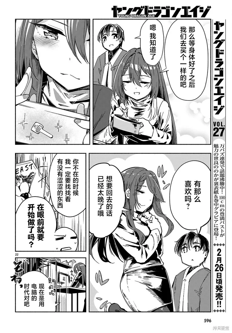 當我說出「想要漂亮又有錢的女朋友」後被問題女生找上門這件事,第23话,第22张