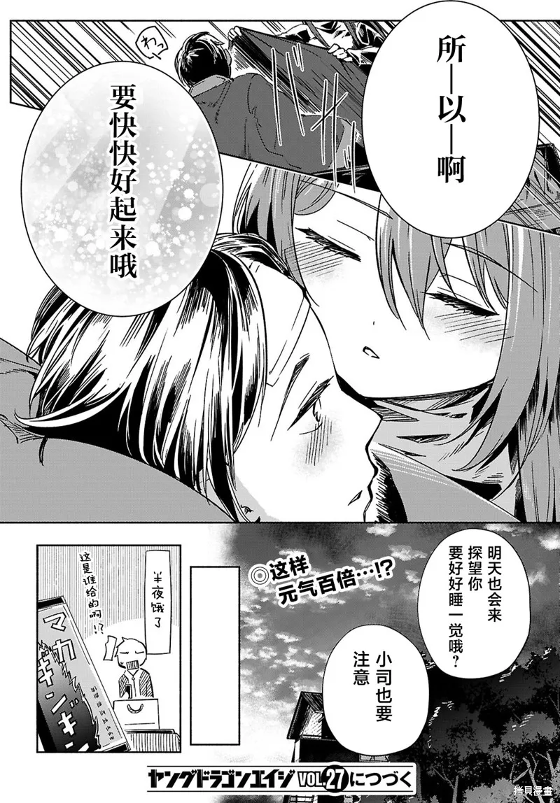 當我說出「想要漂亮又有錢的女朋友」後被問題女生找上門這件事,第23话,第24张
