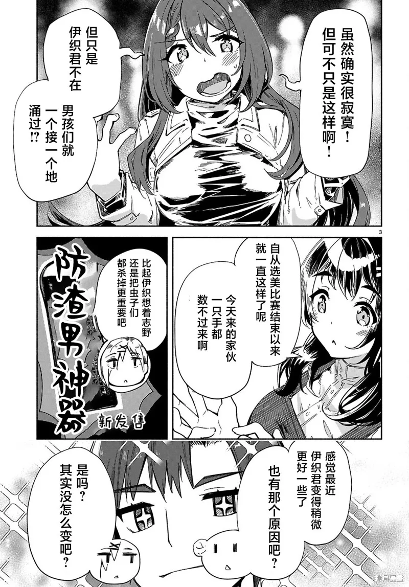 當我說出「想要漂亮又有錢的女朋友」後被問題女生找上門這件事,第23话,第3张