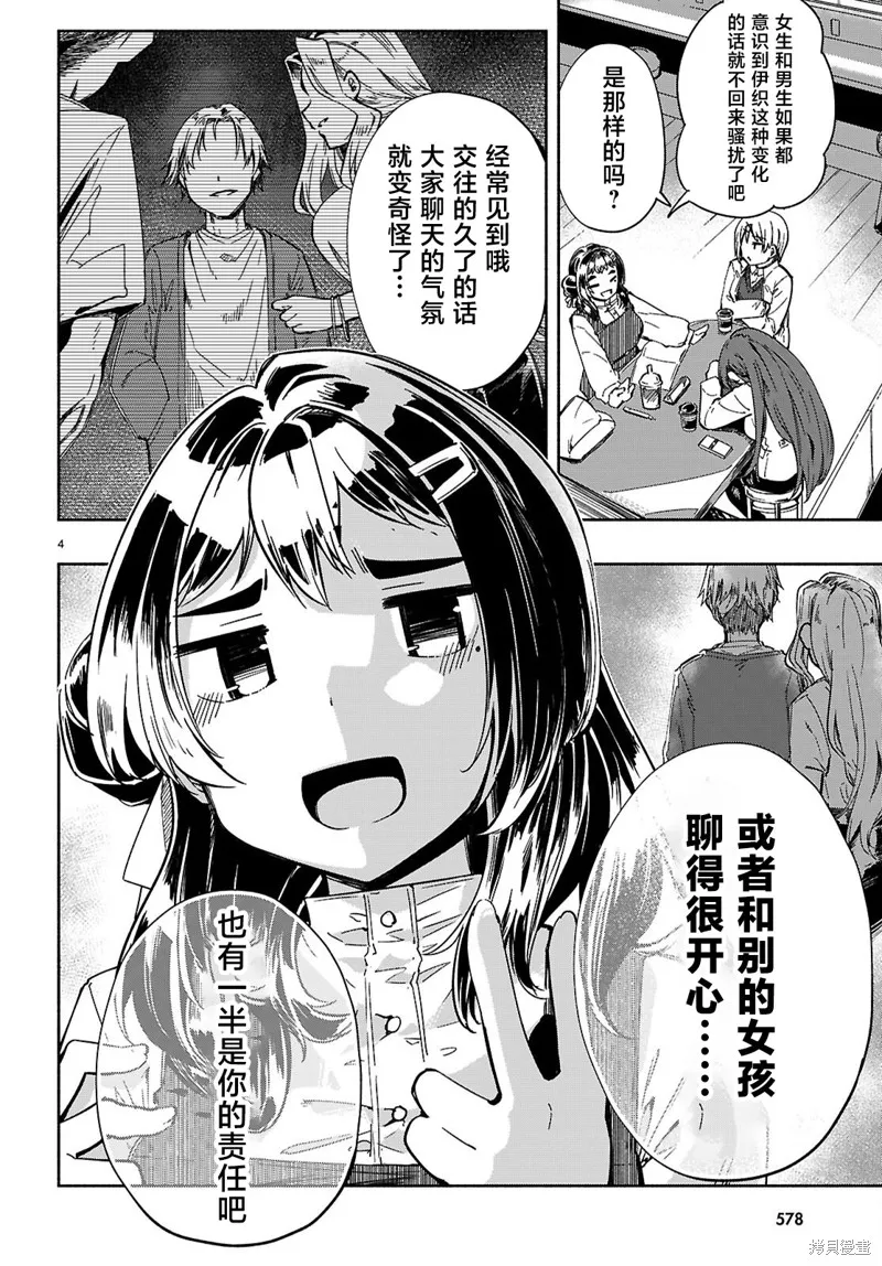 當我說出「想要漂亮又有錢的女朋友」後被問題女生找上門這件事,第23话,第4张