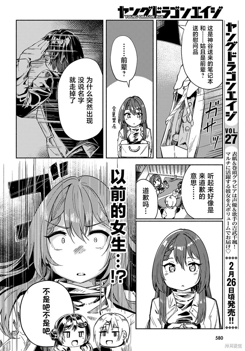當我說出「想要漂亮又有錢的女朋友」後被問題女生找上門這件事,第23话,第6张