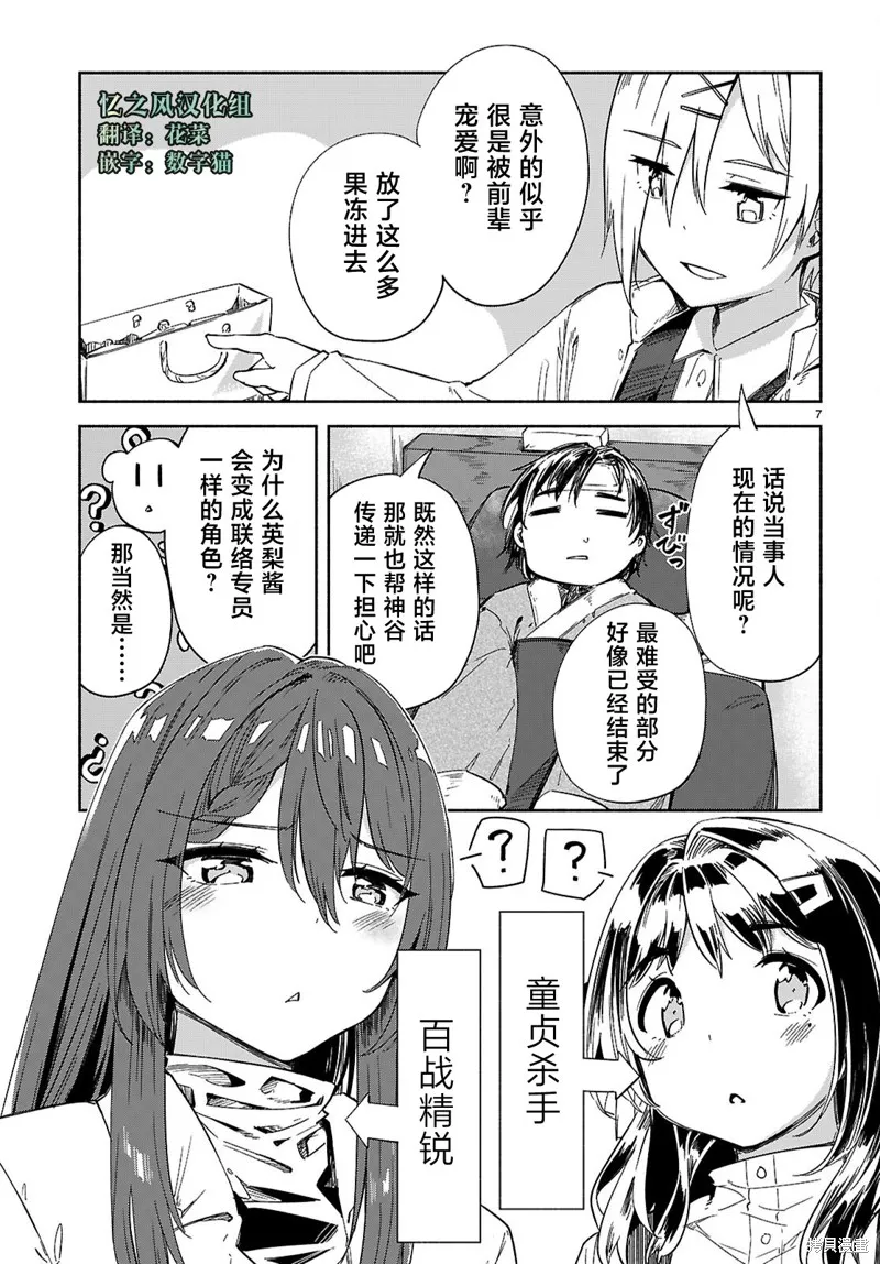 當我說出「想要漂亮又有錢的女朋友」後被問題女生找上門這件事,第23话,第7张