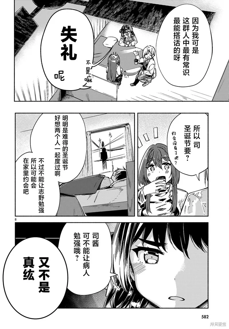 當我說出「想要漂亮又有錢的女朋友」後被問題女生找上門這件事,第23话,第8张