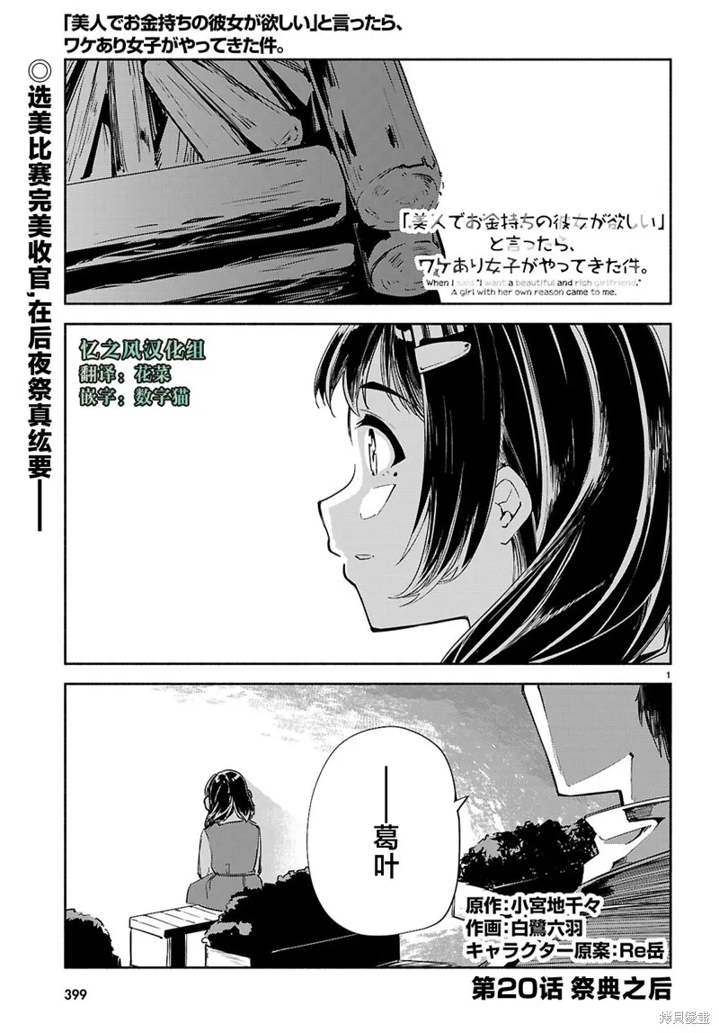 當我說出「想要漂亮又有錢的女朋友」後被問題女生找上門這件事,第20话,第1张